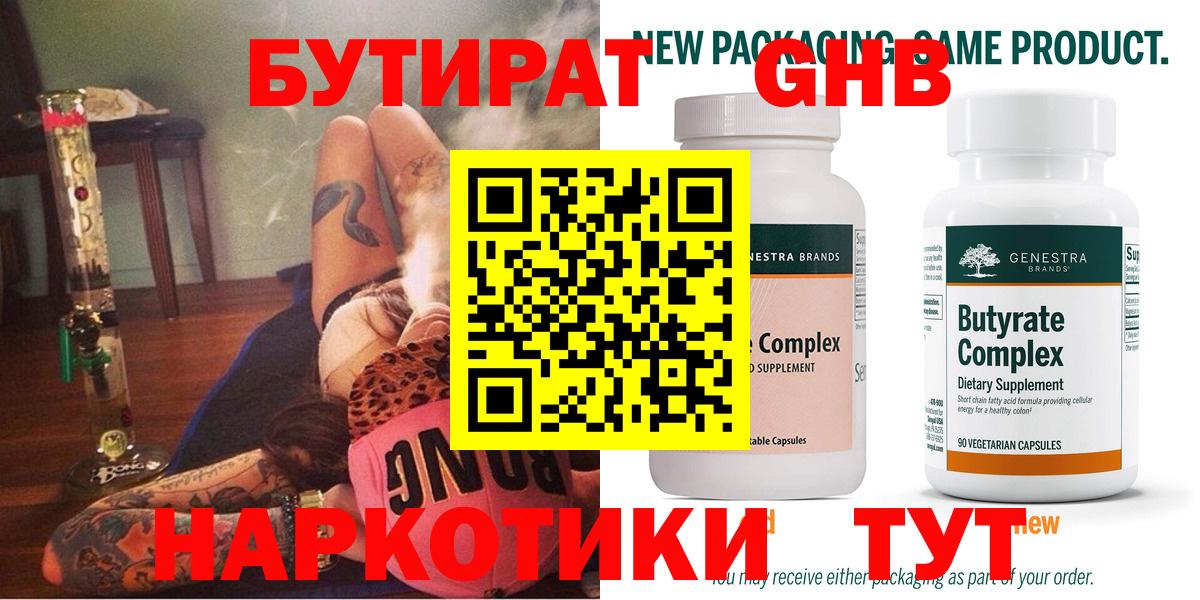 Бутират 1.4BDO Салехард