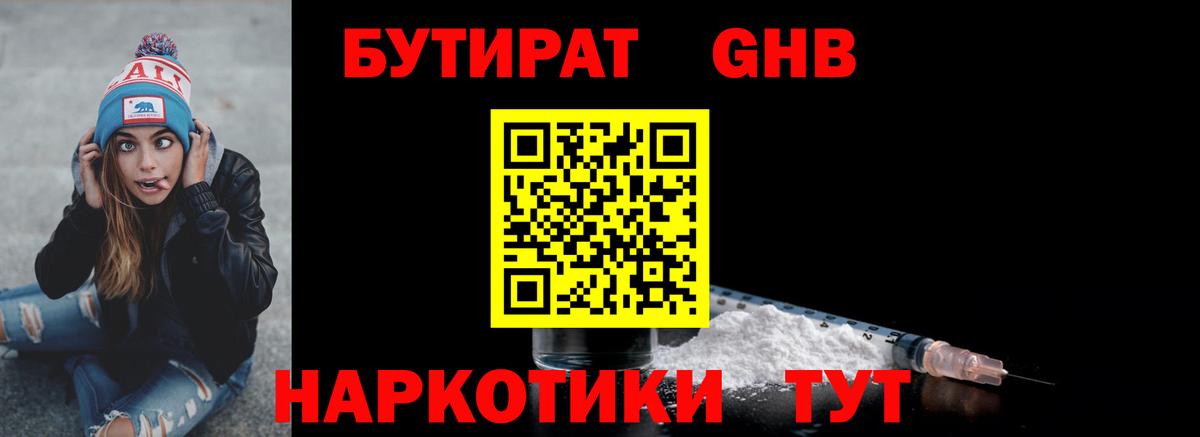 Бутират  Вход с VPN  Салехард  Бутират GHB 