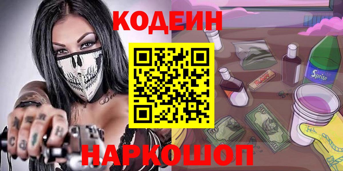 Кодеиновый сироп Lean Purple Drank  Кодеиновый сироп Lean напиток Lean (лин)  Салехард  Вход с VPN 