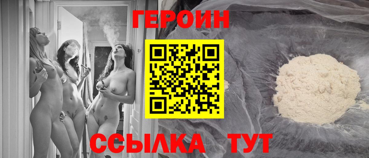 Героин  Вход с VPN  Салехард  ГЕРОИН хмурый 