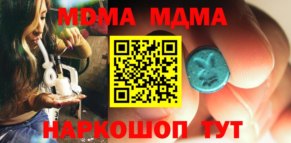 MDMA кристаллы  МДМА crystal  Салехард  Вход с VPN 