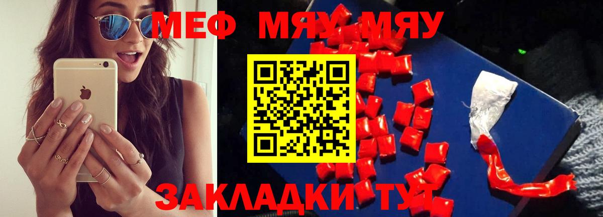 Мефедрон мяу мяу  Вход с VPN  МЯУ-МЯУ  Салехард  МЕФ  МЯУ-МЯУ mephedrone 